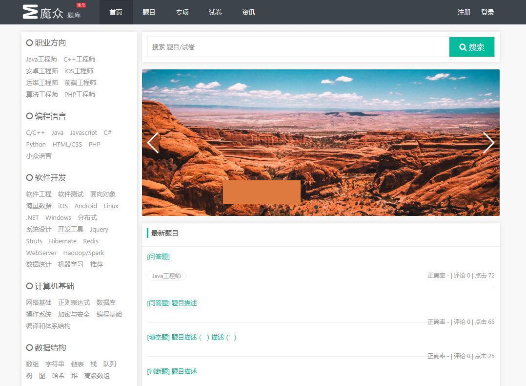 魔众题库系统 v7.6.0 下载源码