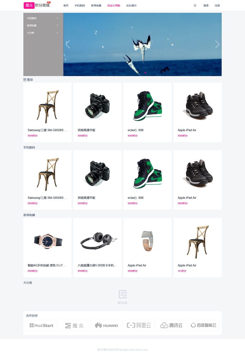 魔众积分商城系统 v2.5.0 源码下载